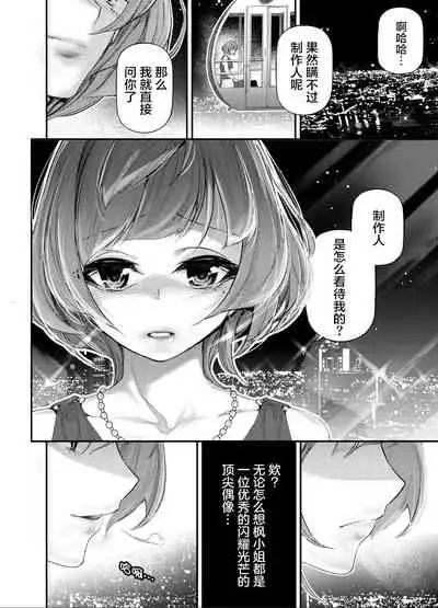 [J9 Opera Company (J9)] Koi Some Koufuu. (THE IDOLM@STER CINDERELLA GIRLS) [Chinese] [不够色汉化组] [Digital]