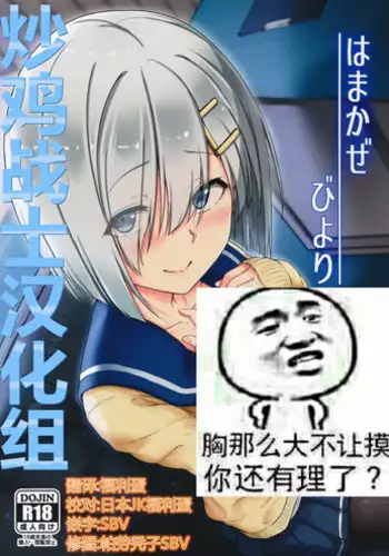 (C89) [Aoi Dennou (Aoi Tiduru)] Hamakaze Biyori (Kantai Collection -KanColle-) [Chinese] [???????]