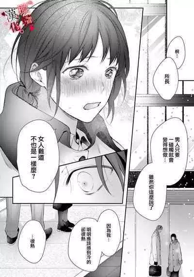 [Sawamura Mariko] Meikina Kanojo no Aishikata. ~Bengoshi Joushi ga Watashi ni Honki ni Naru Soudesu~01-04话｜名器女友的宠爱方式。 ～律师上司好像对我是认真的01-04话[中文] [橄榄汉化组]