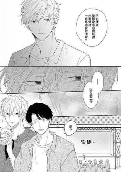 Love Song ga Owaru made - Until The End of A Love Song | 直到这曲恋歌结束为止