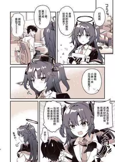 Shower de Yuuka to | 与优香的鸳鸯浴