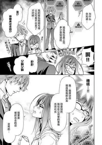 [Ashika Nozomu] Negative-chan to Positive-kun ~Joushi no Are o Sawatte Kaeriuchi!?~ | 消极小姐和乐观先生~触摸上司的那个并进行反击!?~ 1-5 + Extra [Chinese] [莉赛特汉化组]