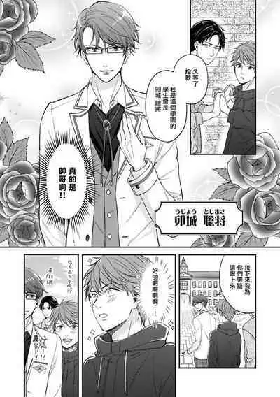 BL Game no Shujinkou ni Nattara Rival ni Dekiai Sareta Ken | 变成BL游戏主角后被死对头溺爱的那件事 1-7