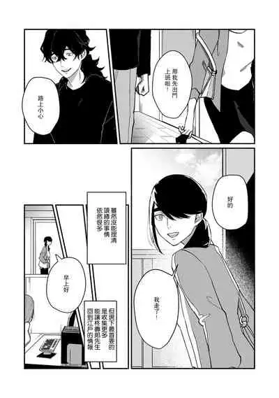 Ukiyo Tensei Kawatare Shinjuutan | 浮世轉生 薄暮情亡史 Ch. 1-7