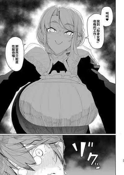 [Metro Notes (Tsumetoro)] Shinshi Tsuki Maid no Sophie-san 1~8 | 貼身女僕蘇菲 1~8 [本本力學實驗室] [Decensored] [Digital]