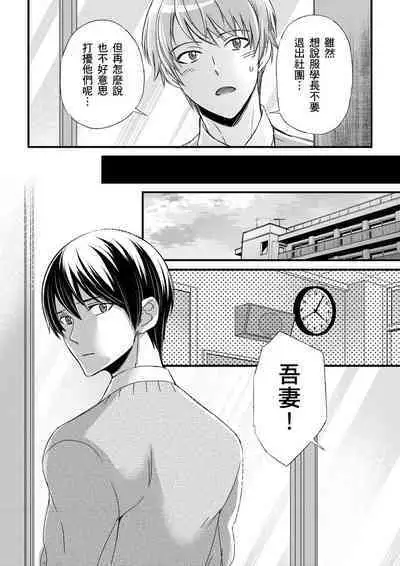 [Inainaka] Shihai sareru no ga Ore no Sei ~Iki kuruu you ni Shitsukerateta Karada~ | 調教遠比想像中更舒服～在他們的調教之下身體止不住高潮～ Ch. 1-10 [Chinese] [Decensored] [Digital]