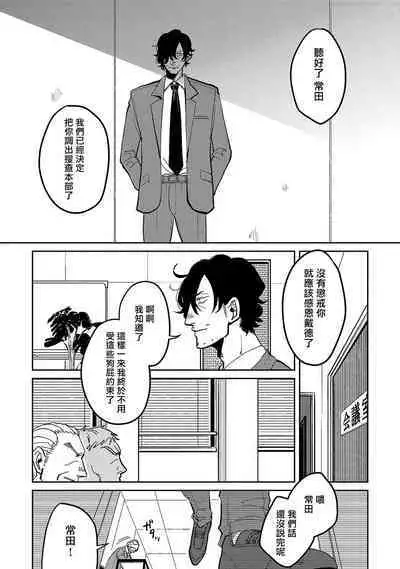 M no Kyouten | M的教典 Ch. 1-4