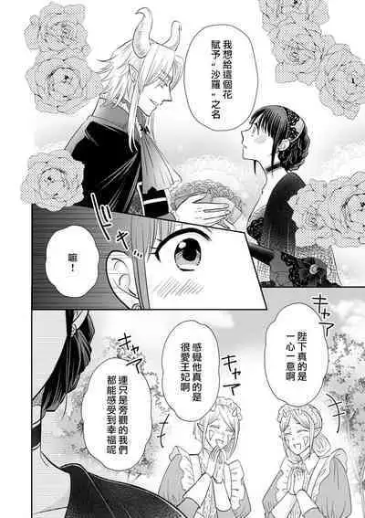 [Wakaya shiro ke-on yuki DUOBRAND. ] Kyōfu no maō heikadattanoni hanayomeki ~yu~u~un ~ ga tomarimasen ~tsu! | 明明是恐怖的魔王大人却对妻子心动不已！1-5  [Chinese] [莉赛特汉化组]