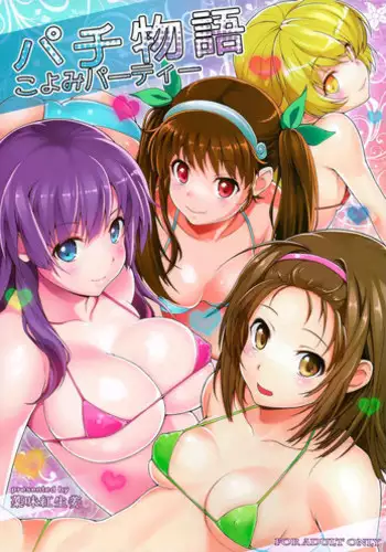 Yukemuri Harem Monogatari | 蒸煙繚繞的後宮故事
