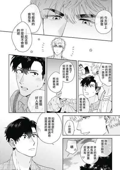 [Nanatsuno Wataru] Mamotte Agetai Sawatari-san | 想要守护你 佐渡前辈 1-3 [Chinese] [冒险者公会] [Digital]