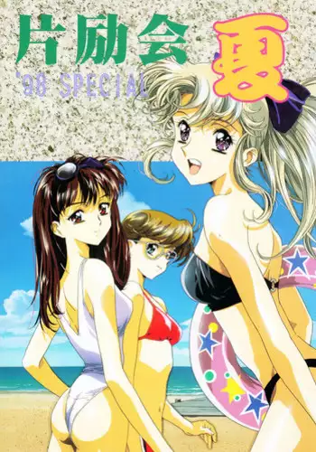 (C61) [Henreikai (Kawarajima Koh)] Mahou Ame 4 (Various)