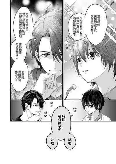 Moto Maou no Kenzoku ni Natte Aisareru | 成為被前魔王寵愛的眷屬