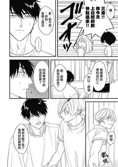 [Torimaru Taro] Asahi-kun wa, Namaiki Zakari no Otokonoko. | 女装大佬旭君他又美又娇 Ch. 2-7+附录 [Chinese] [Digital][完结]