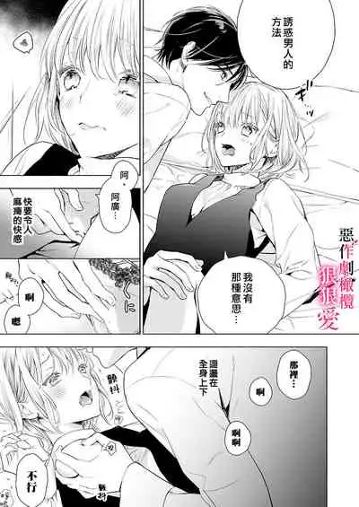 iziwaru ouzi ha metyakutya ni aisi tai。～ gizi sinkon de ama ero tyoukyou seikatu恶作剧王子狠狠爱。～疑似新婚的甜蜜香艳调教生活
