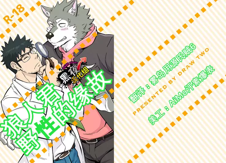 土狼弍-狼人君野性的缘故