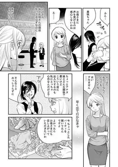 絶倫オネエはナカでイかせる～しゃぶり尽くすまで逃がしてあげない【完全版】