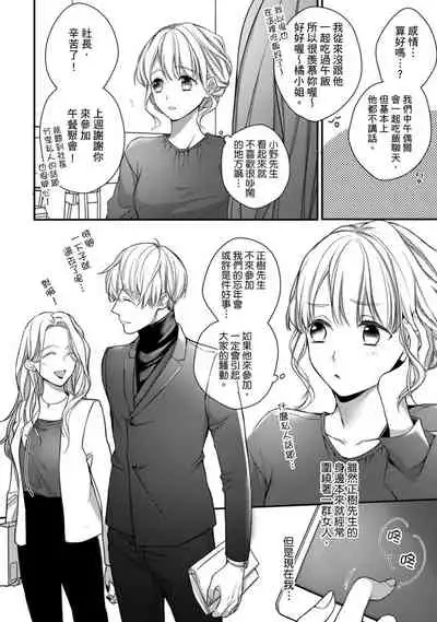 [Shichigatsu Motomi]  Sonna Kao shite, Sasotteru? ~Dekiai Shachou to Migawari Omiaikekkon!?~ 1-10| 這種表情，在誘惑我嗎？~溺愛社長和替身相親結婚！？ [Chinese] [拾荒者汉化组]