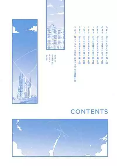 [Kuroi Tsumuji] Boku-tachi wa Mada Aoku |青涩的我们 1-3 [Chinese] [冒险者公会] [Digital]