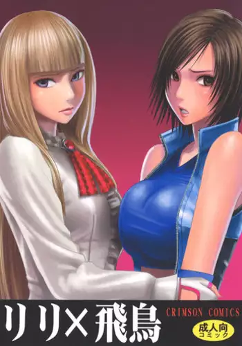 [Shiokonbu] Lily ties (COMIC BAVEL 2016-09) [Chinese] [沒有漢化] [Digital]