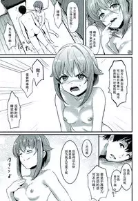 (COMIC1☆10) [FortuneQuest (Reco)] Kawaii Boku to Rinkan Play (THE IDOLM@STER CINDERELLA GIRLS) [Chinese] [脸肿汉化组]