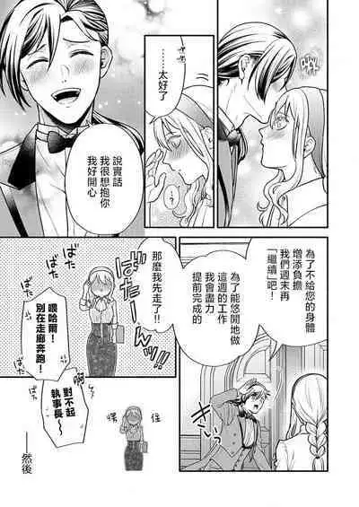 [Saeduki yuto] konya wa shitsuji jaarimasen ~ kekkon no chikai wa beddo no ue de | 今夜不再是执事~在床上许下结婚的誓言 (Honnou wa, akujo mo amaku someageru. [TL akuyaku reijo Story]) [Chinese] [莉赛特汉化组]