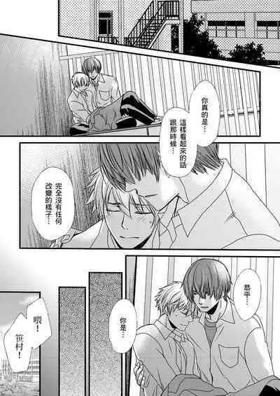 [Inainaka] Shihai sareru no ga Ore no Sei ~Iki kuruu you ni Shitsukerateta Karada~ | 調教遠比想像中更舒服～在他們的調教之下身體止不住高潮～ Ch. 1-10 [Chinese] [Decensored] [Digital]