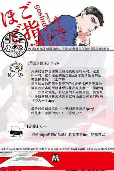 Goshidou no Hodo! | 还请多多指教! Ch. 1-4