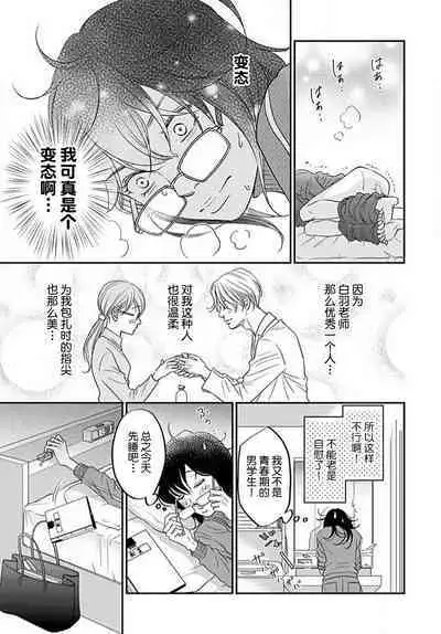 [Karen] konya hoken-shitsu de guchagucha ni ​ | 今夜、于保健室甜蜜融化 1-4 [Chinese] [莉赛特汉化组]