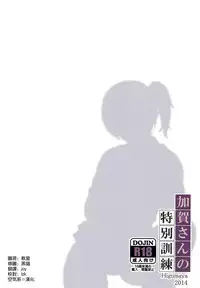 (C87) [Higuma-ya (Nora Higuma)] Kaga-san no Tokubetsu Kunren (Kantai Collection -KanColle-) [Chinese] [空気系☆漢化]