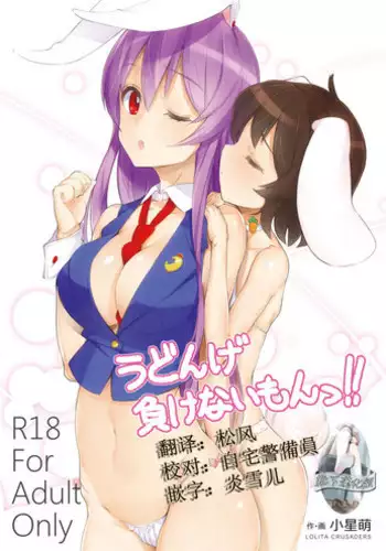 Loli Udonge no H na Sainan