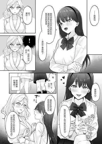 Shojo Gal, Futanari Ojou-sama no Onaho ni Naru | 处女辣妹、成了扶她大小姐的飞机杯
