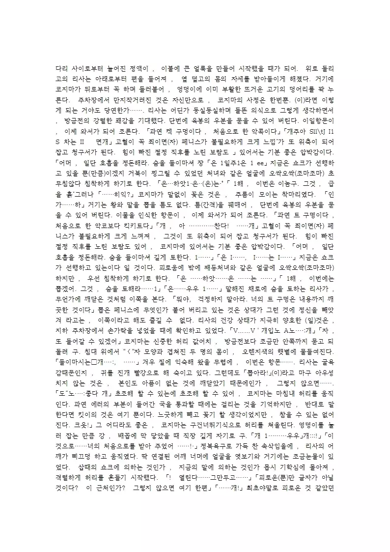 Kaki Hoshuu ~Ubawareta Kanojo~