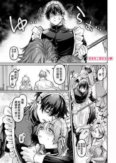 [Yolki Palki (Rororogi Mogera)] Sennyuu! Gakeppuchi Spy no Shakkinhensai RTA ~Josou Maid to Oni Joushi~ | 潜入！命悬一线之偿债特工RTA~女装男仆与魔鬼上司~  [Chinese][霧吹弥生汉化]