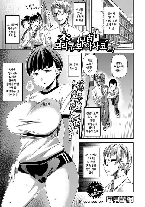 Morikubo Asako o, | 모리쿠보 아사코를,