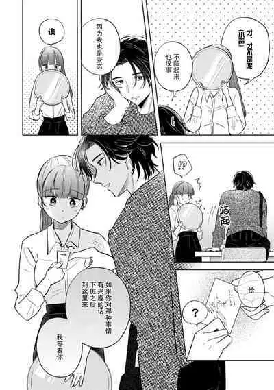 [Ma yo] hentai keiyaku shimasen ka? Ikemen shashin-ka to hajimeru etchina kankei | 来签订变态契约？和帅哥摄影师开始色色关系 1-4 [Chinese] [莉赛特汉化组]