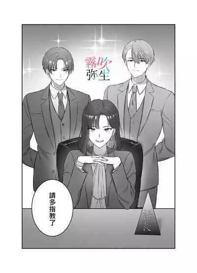 [DARKMOON(Awa)]Yoru Ninattara Gekokujou! ? Buka Futarinogo Houbi Ha Watashii Yokufukai Watashi Hasubetewo Teniire Ruu— | 夜晚的下克上？！贪心的我全部都想要—[Chinese][霧吹弥生汉化组]