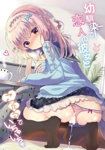 つよきす 番外編5 愛の嵐