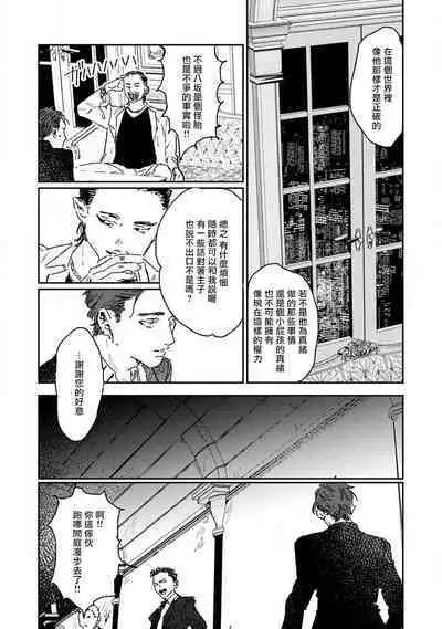 Nue no Naku Yoru ni | 于鵺啼之夜 Ch. 1-4