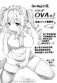 (C92) [Σ-Arts (Mikemono Yuu)] Mayoiga no Onee-san OVA-ka Kinengou Monochro Hen [Chinese] [无毒汉化组]