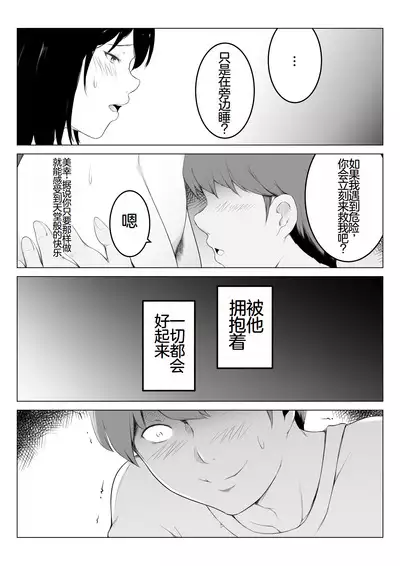 Ore no Maguro Yome ga Hoka no Otoko de Orgasm ni Tasshiteshimatta Hanashi | 我的性冷淡妻子，竟然在另一个男人身下攀上了快乐的巅峰