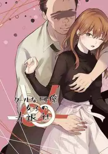 [Onizukachris] Seito to Naisho de Junai Ecchi shitetara Douryou no Kyoushi ni Barete Netorareru Bijin Josei Kyoushi no Hanashi