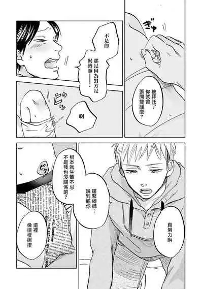 [Narita Haruno] Motto Musunde, Hiraite Hayaku | 再绑紧点、快打开我 Ch. 1-6+外传 [Chinese] [拾荒者汉化组] [Digital]