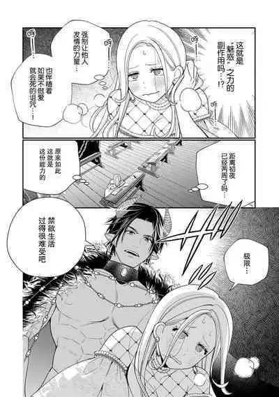 [Okonogi Happa] Tensei shita Akuyaku Reijou wa H shinai to Shinu Unmei ~Tekikoku Ou to Rouraku Kekkon~ | 转生成为恶役大小姐，迎接不H就会死的命运~与敌国国王的笼络联姻~ 1-3 [Chinese] [莉赛特汉化组]