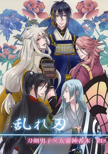 (Hyattou Ryouran ~Kimi no Heart o Shirahadori~) [Yarou Tomo no Bansankai (Asato)] Ookina Kitsune to Chiisana Mikazuki | The Big Fox and Little Mikazuki (Touken Ranbu) [English]