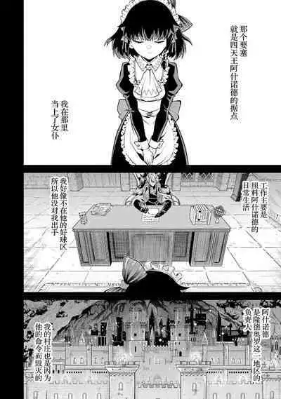[Inashita Shinai, Seiji] Tensei Shitara Joban de Shinu Naka Boss Datta - Heroine Kenzokuka de Ikinokoru 1 | 转生为初期就死掉的中boss~将女主人公眷属化来活下来~  第一卷 [Chinese] [75e1d685个人汉化]