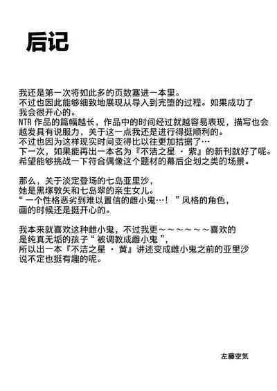 Kegareboshi Aka | 不洁之星・赤