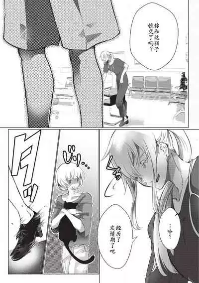 [Hirome Chisa] Kuroneko Kareshi〜Hatsujyouki Kemono no Zetsurinn H ni Gocyui！！～ | 黑猫男友～请注意发情期野兽带来的绝顶h！！～ Ch.1-4 [Chinese] [莉赛特汉化组]