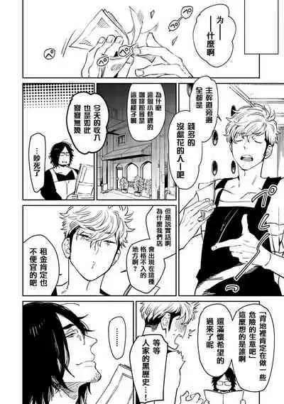 [Kijima Hyougo] Shigatsu Kissa no Himitsu no Jiken-bo | 四月咖啡馆的神秘事件簿 1-5  [Chinese] [拾荒者汉化组] [Digital]