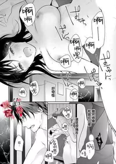 [Sawamura Mariko] Meikina Kanojo no Aishikata. ~Bengoshi Joushi ga Watashi ni Honki ni Naru Soudesu~01-04话｜名器女友的宠爱方式。 ～律师上司好像对我是认真的01-04话[中文] [橄榄汉化组]