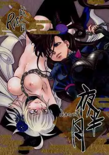 Ogoku | Приношение Ch. 3